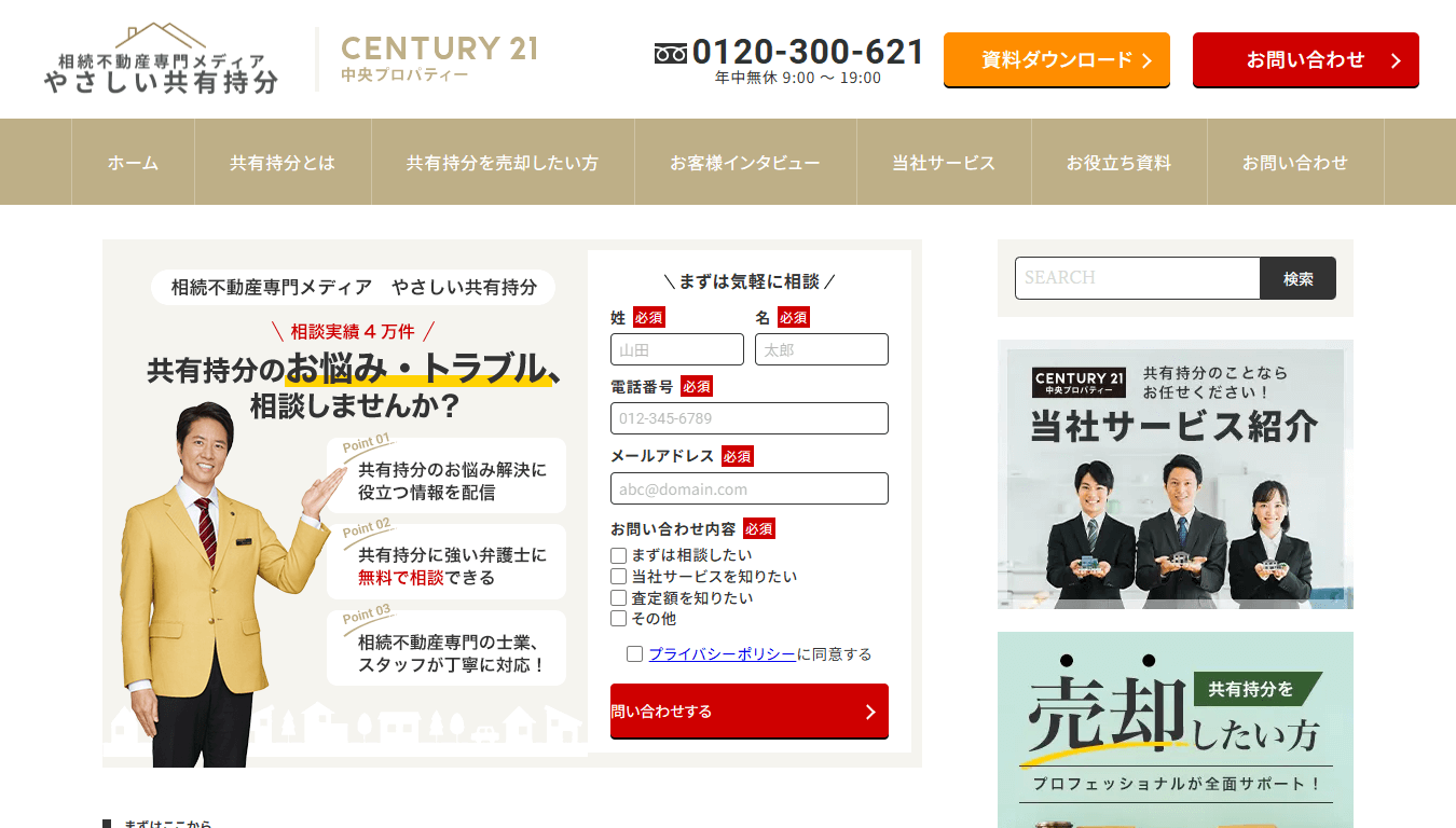 やさしい共有持分サイトトップのスクリーンショット